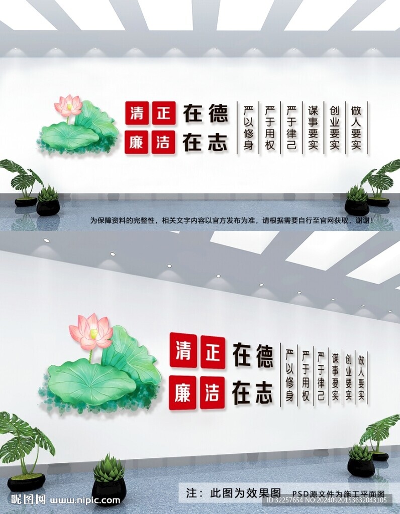 廉政文化墙
