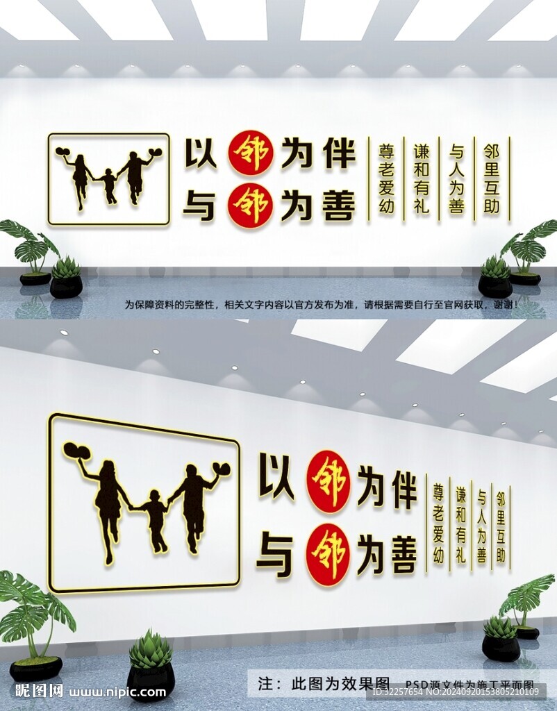 邻里和谐文化墙