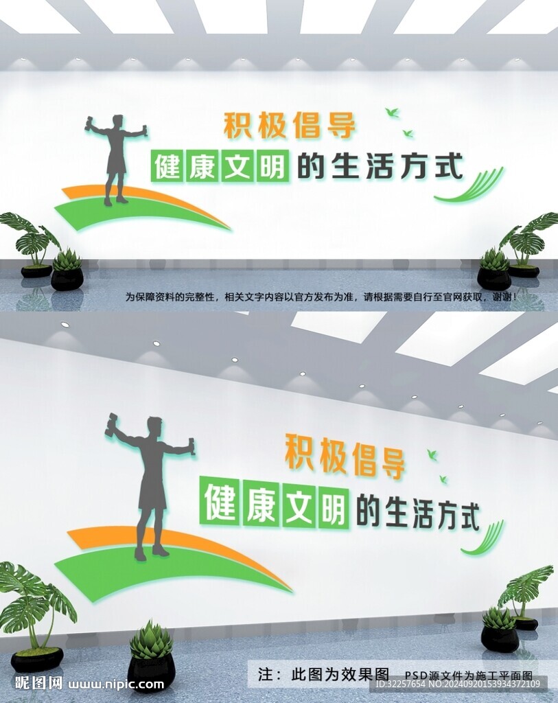运动文化墙