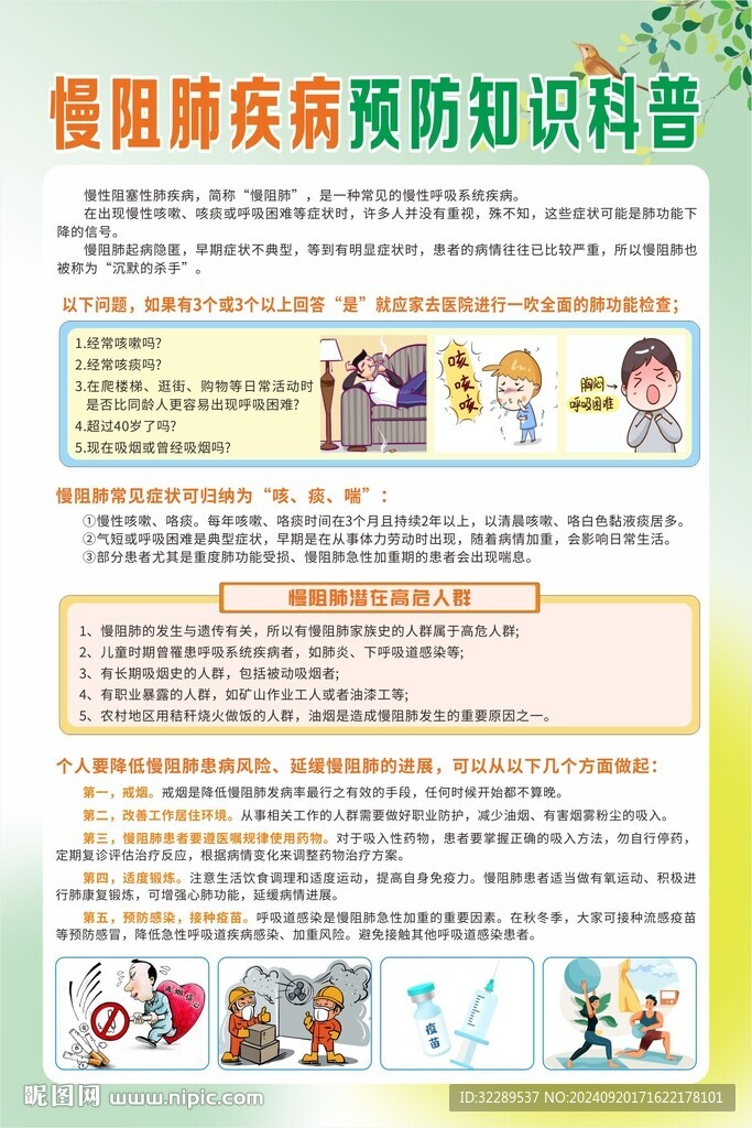 慢阻肺疾病预防知识科普