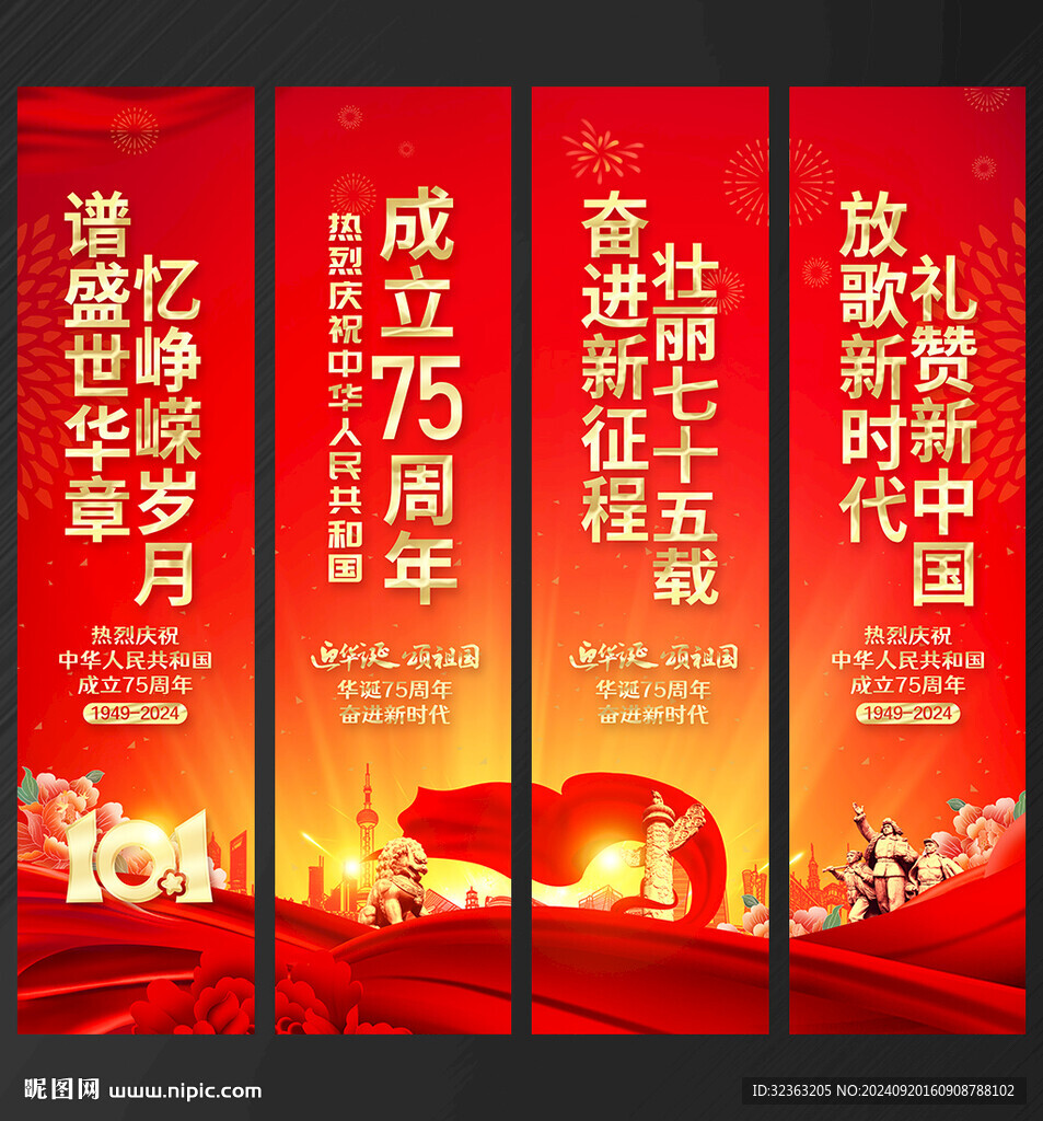 国庆节吊旗