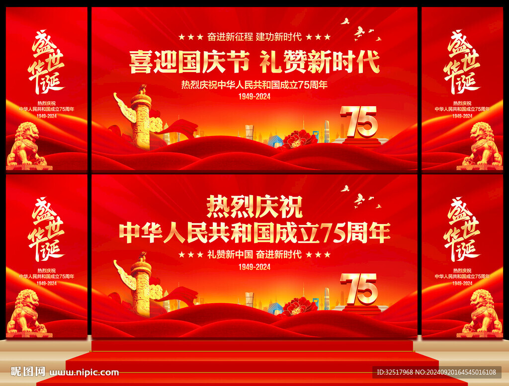 国庆节舞台背景