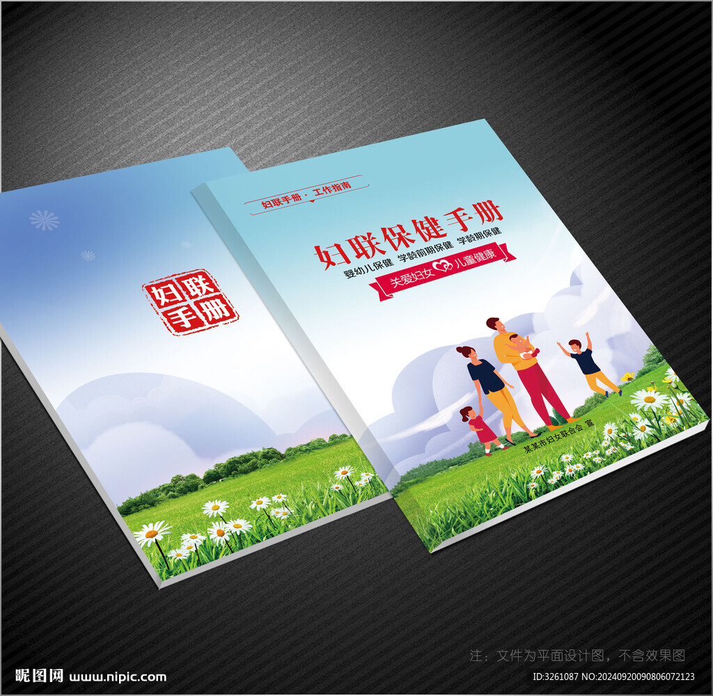 妇联封面