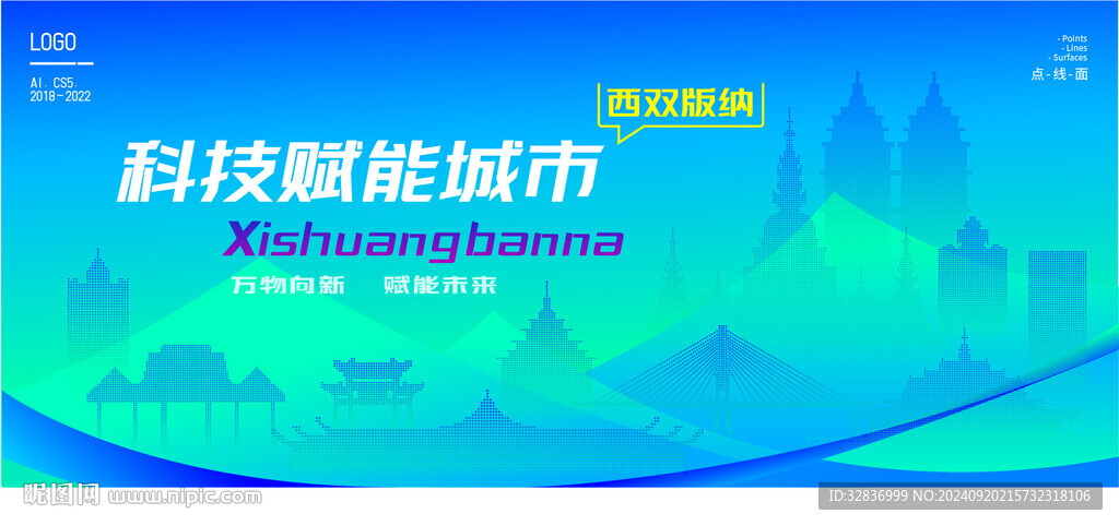 西双版纳智能城市