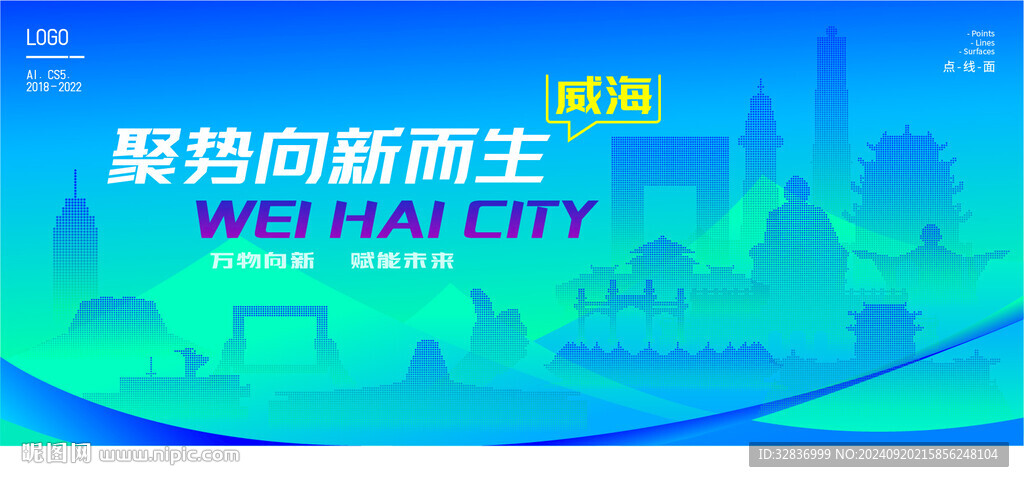 智能威海