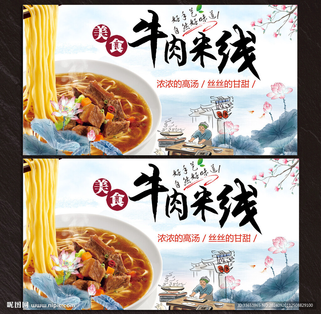 牛肉米线展板