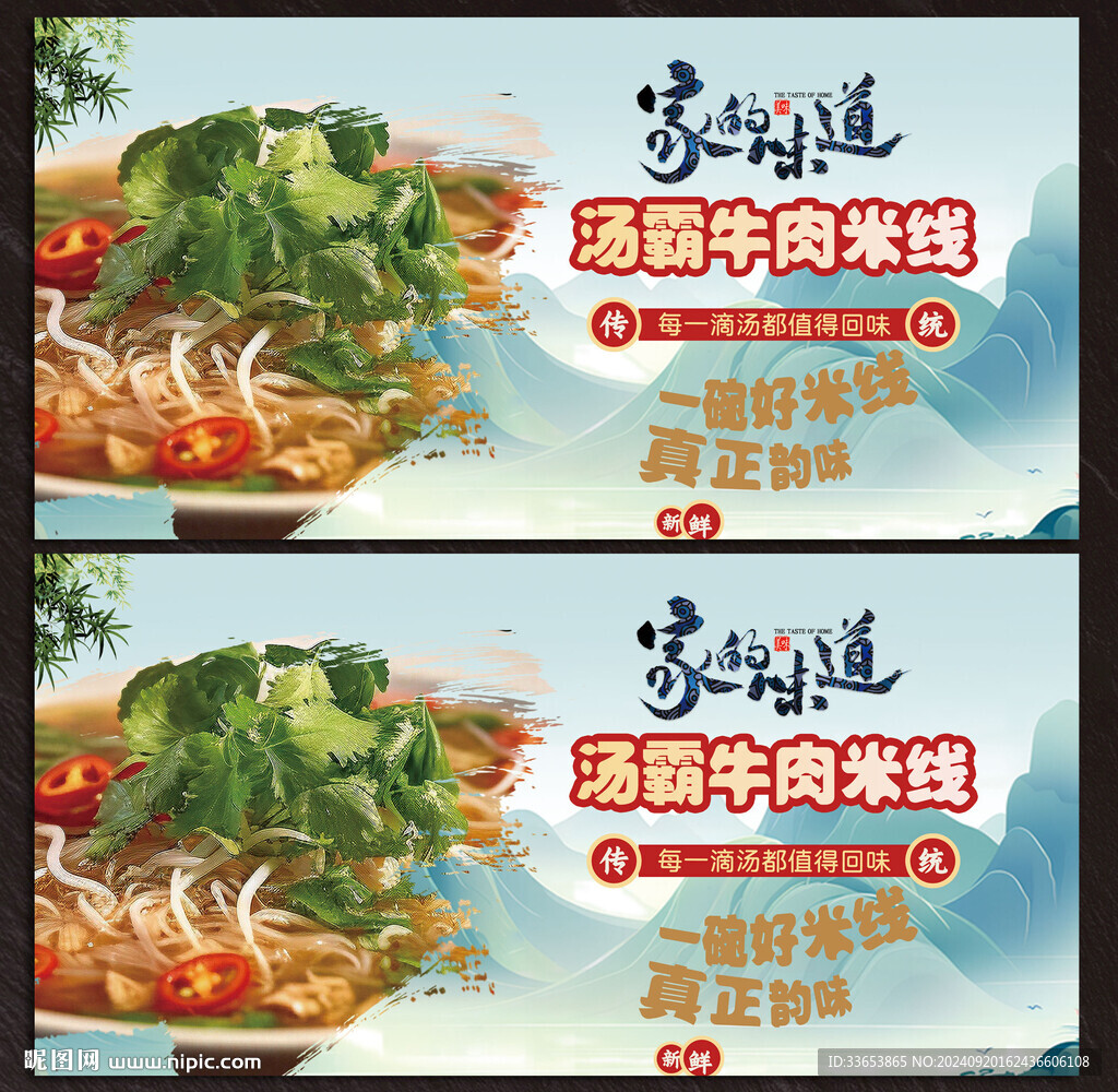 牛肉米线展板