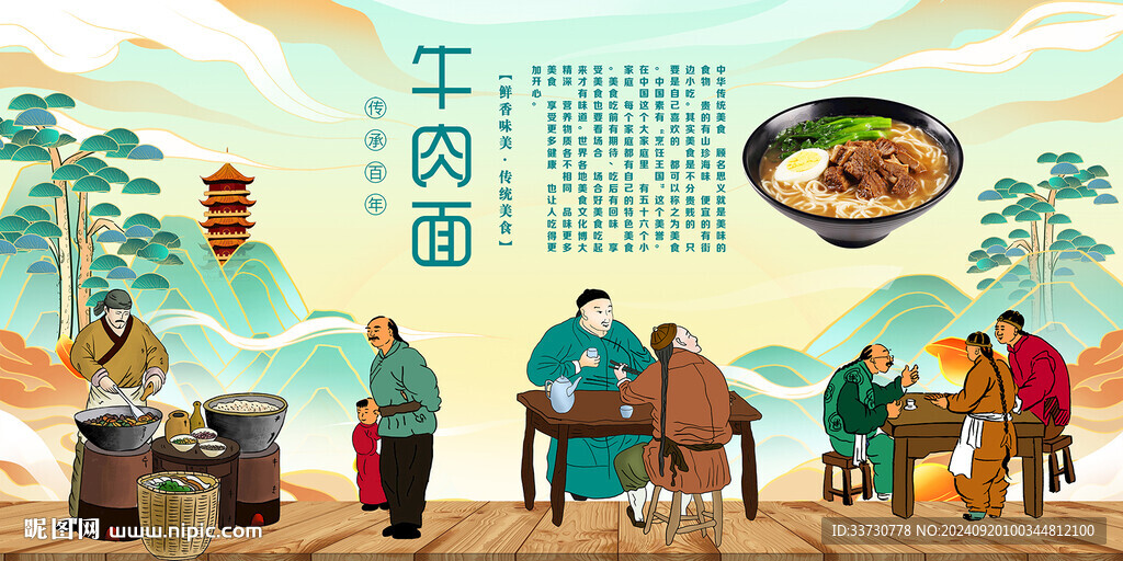 牛肉面