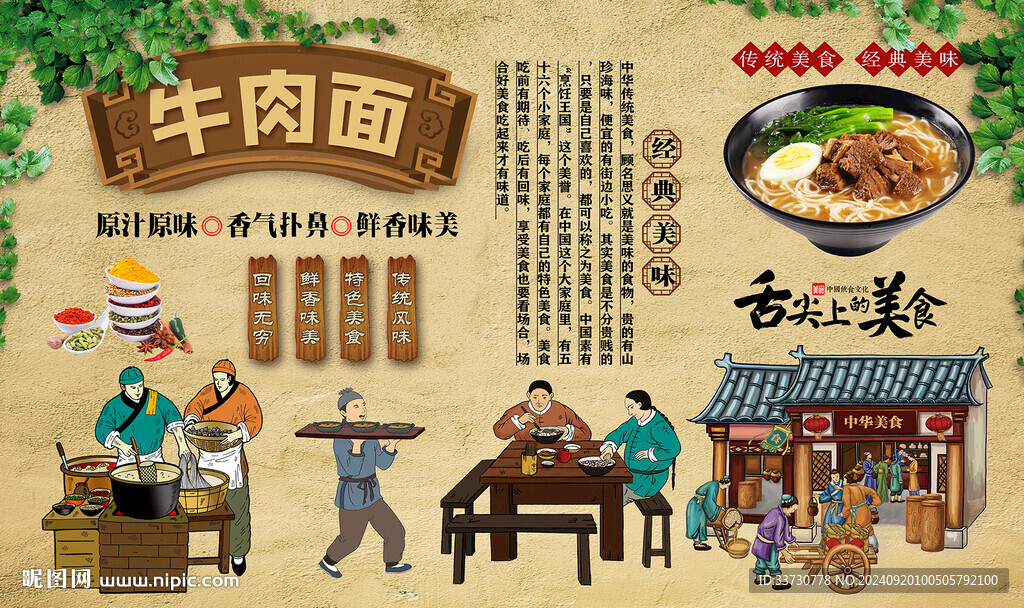 牛肉面