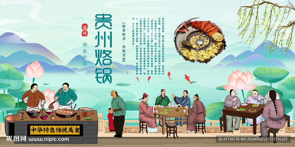 贵州烙锅