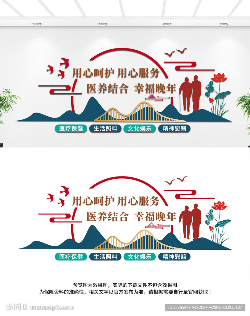 医养中心文化墙