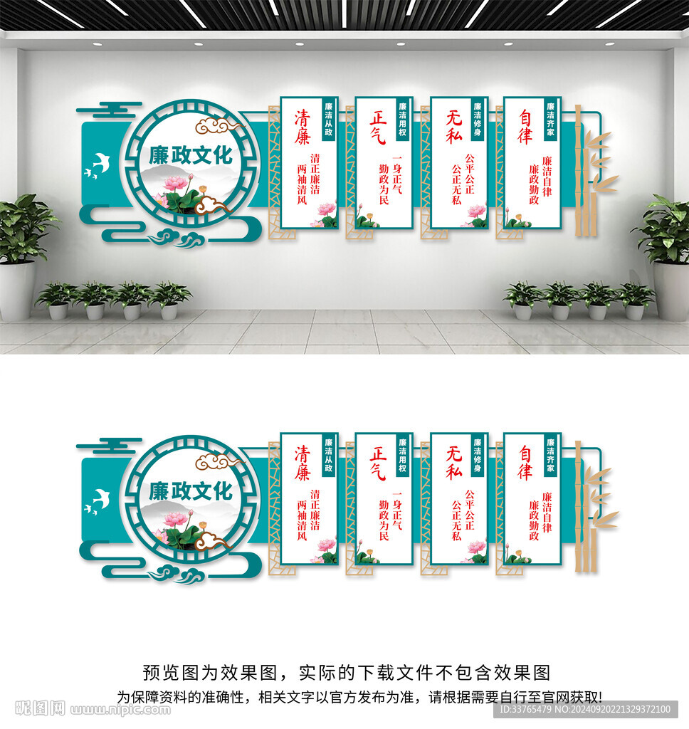 廉政文化墙