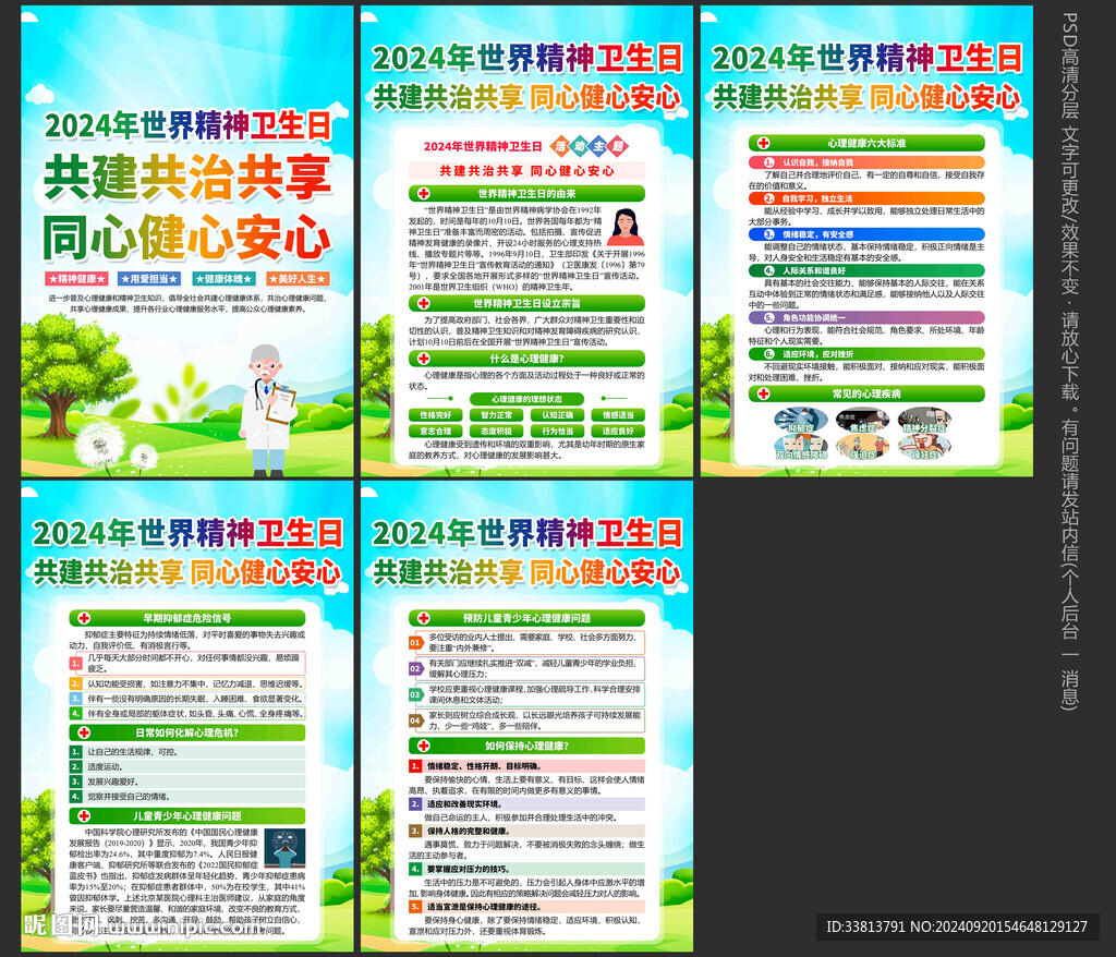 世界精神卫生日