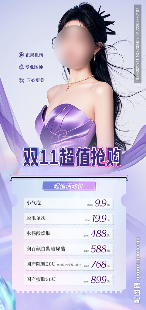 医美1111