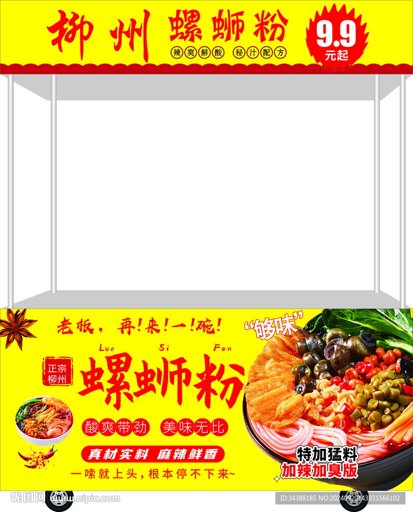 螺蛳粉