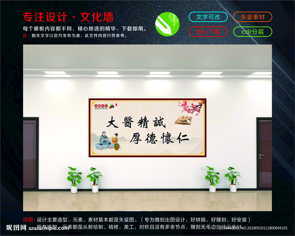 大医精诚