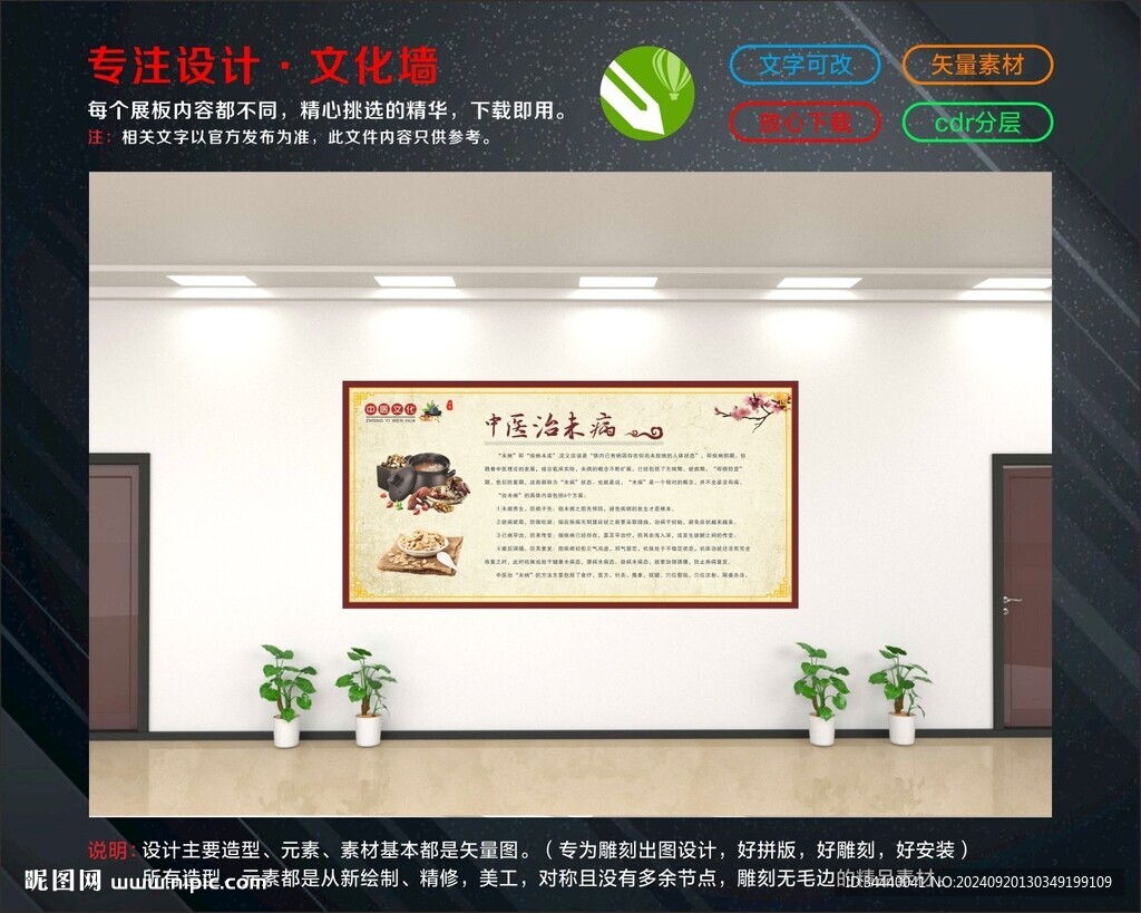 中医治未病