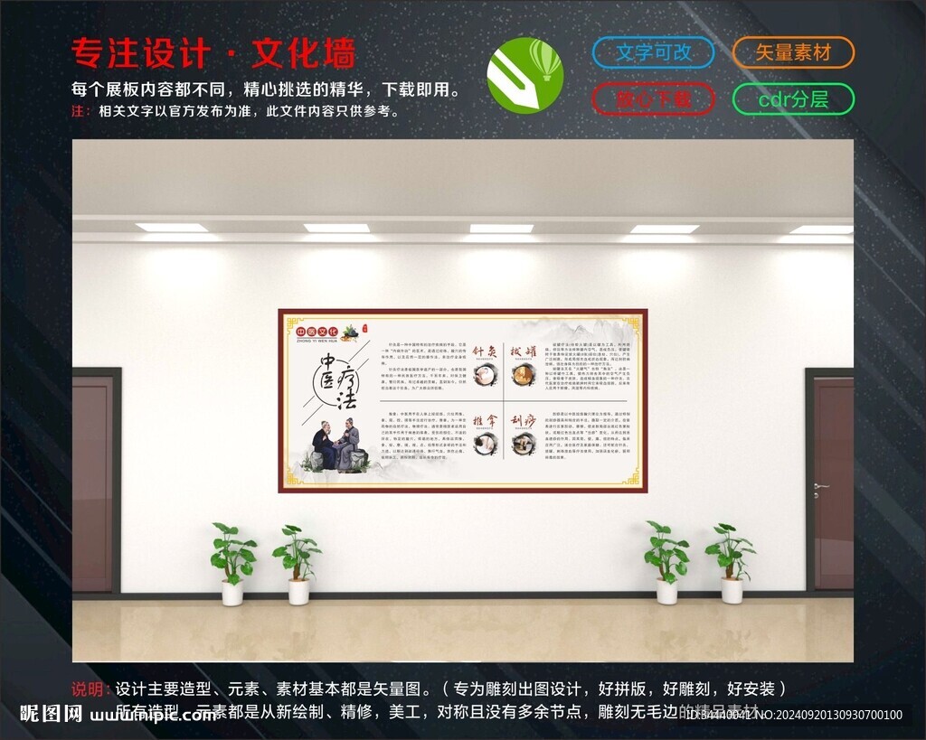 中医疗法