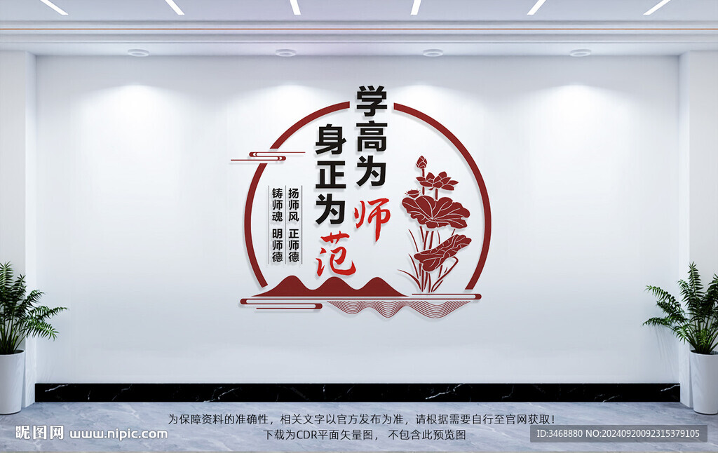 学高为师身正为范