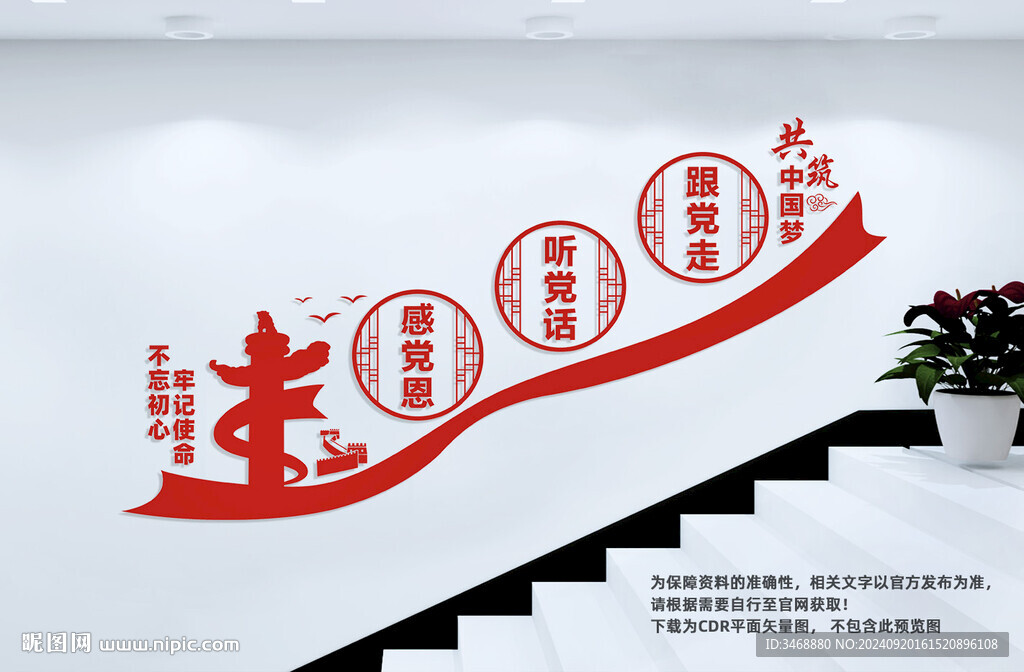 党建楼梯文化墙