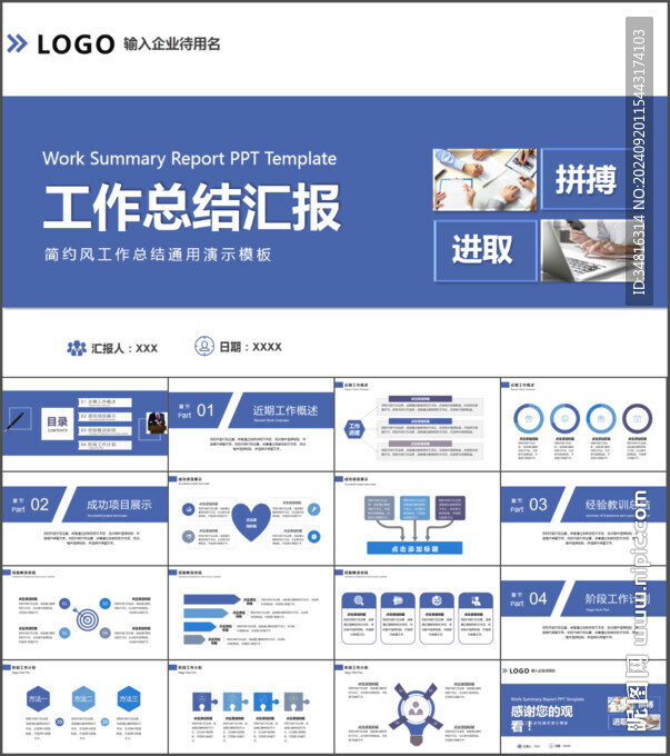 工作总结汇报PPT模板