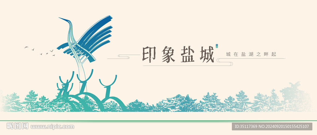 盐城