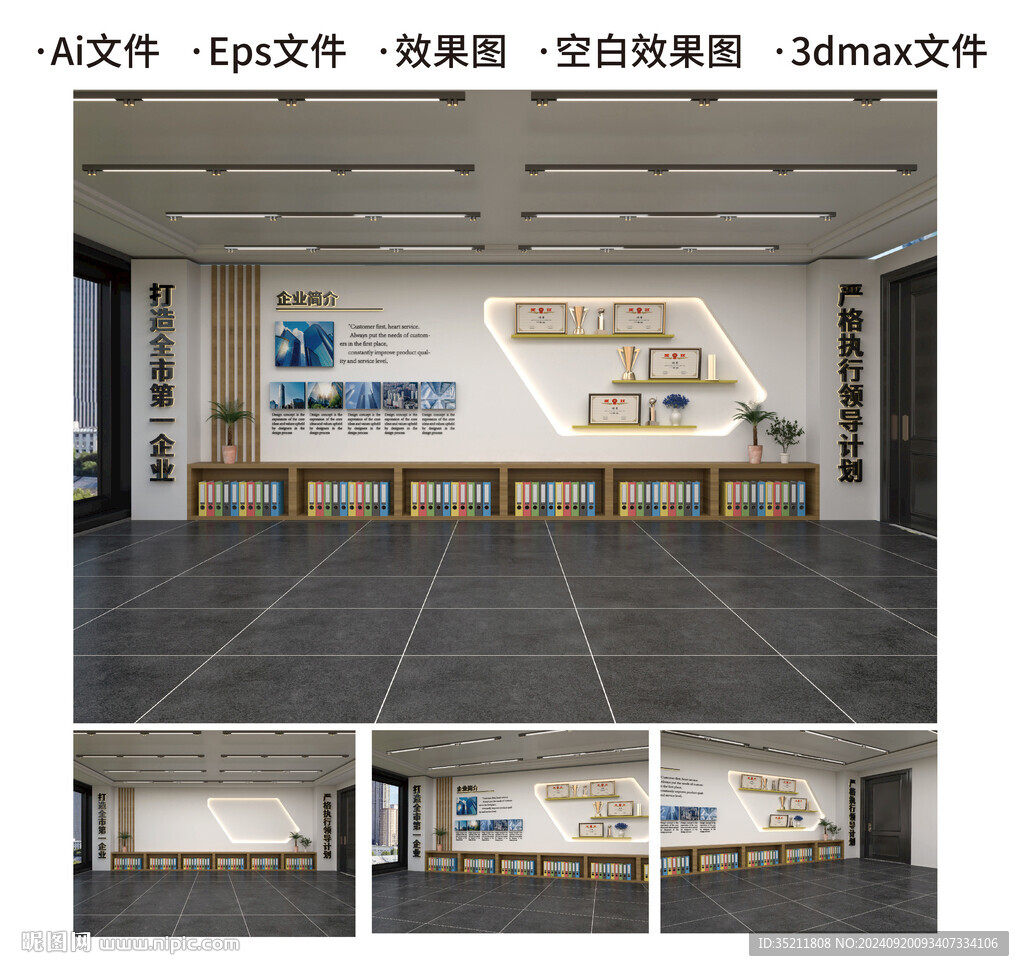 企业文化墙