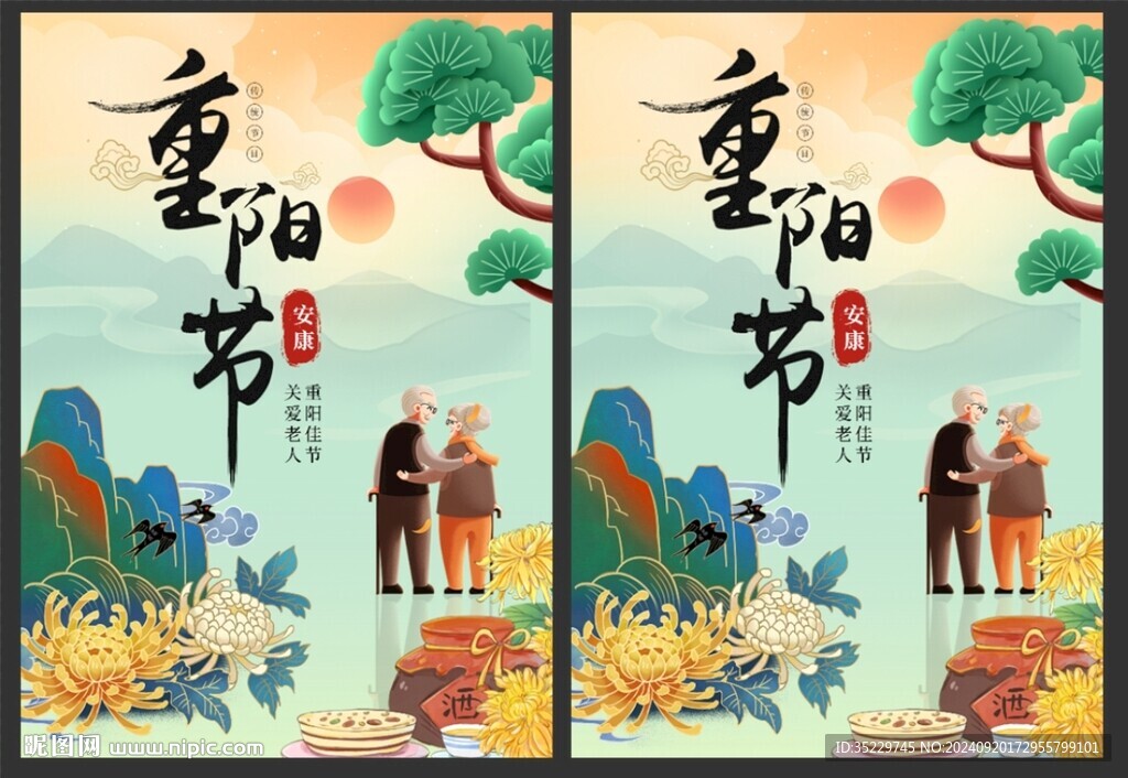 重阳节宣传海报展板灯箱