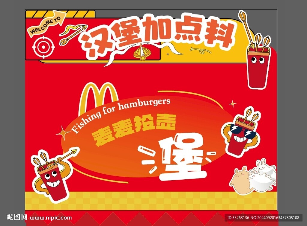 麦当劳