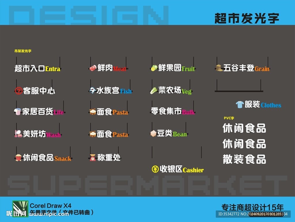 超市发光字