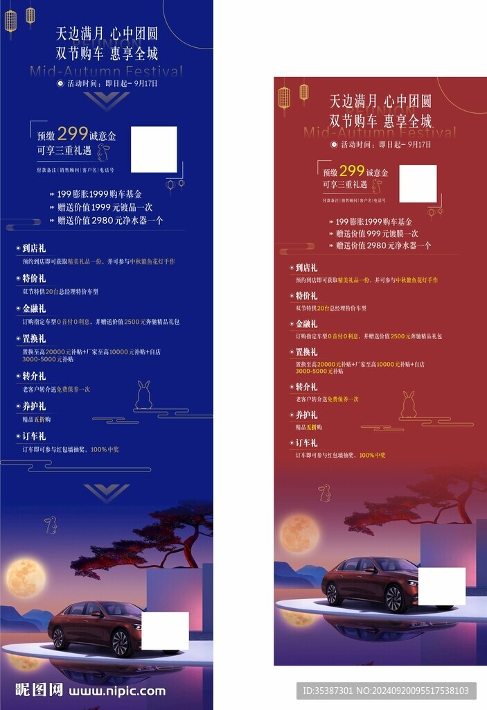 中秋国庆