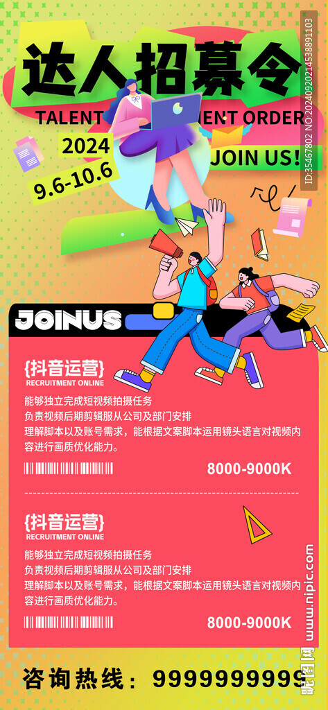 招聘