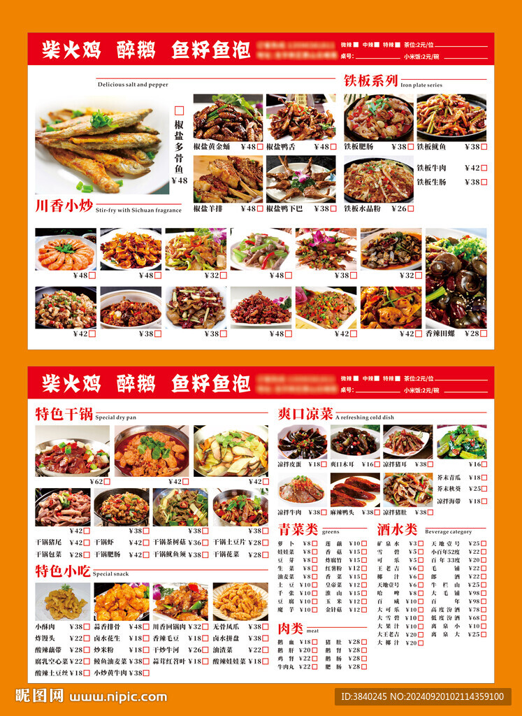 小炒餐厅菜单