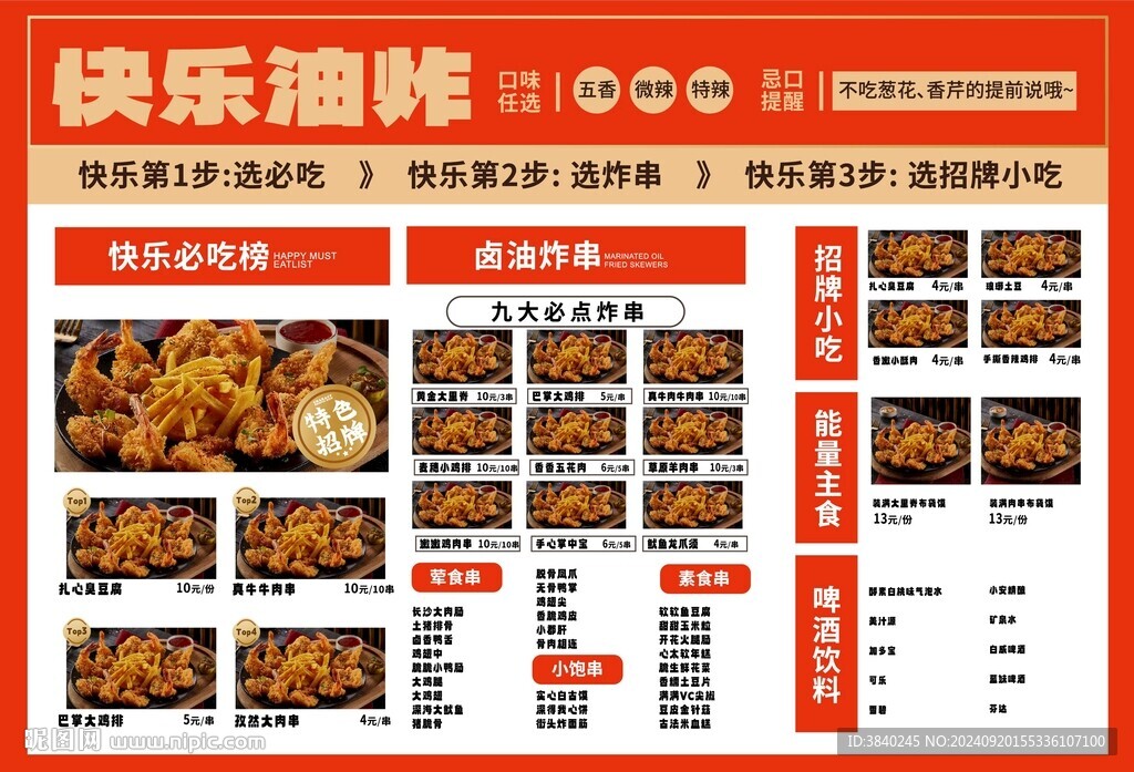 炸串价目表