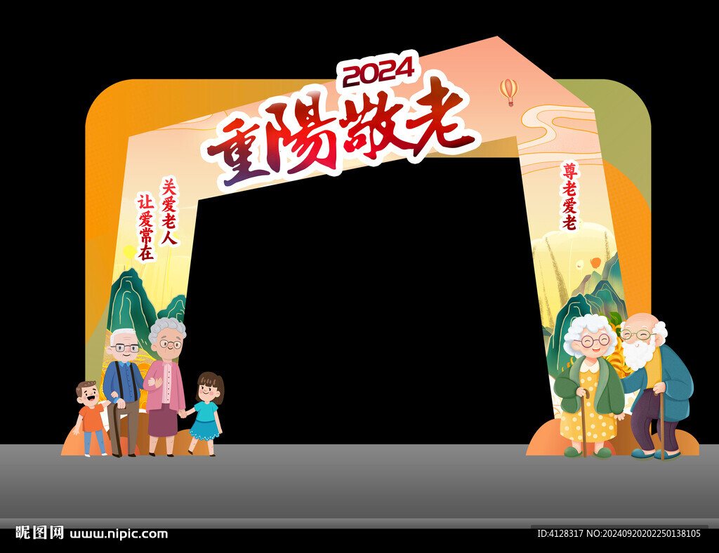 重阳节拱门