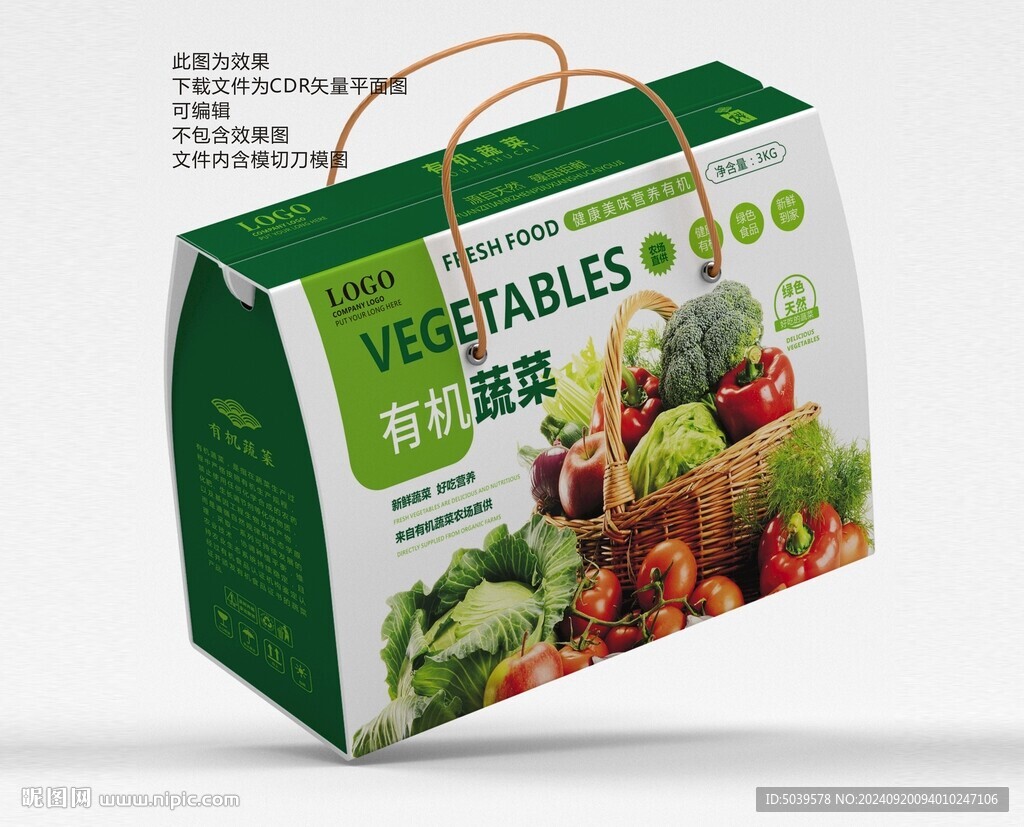 精品有机蔬菜礼盒平面展开图