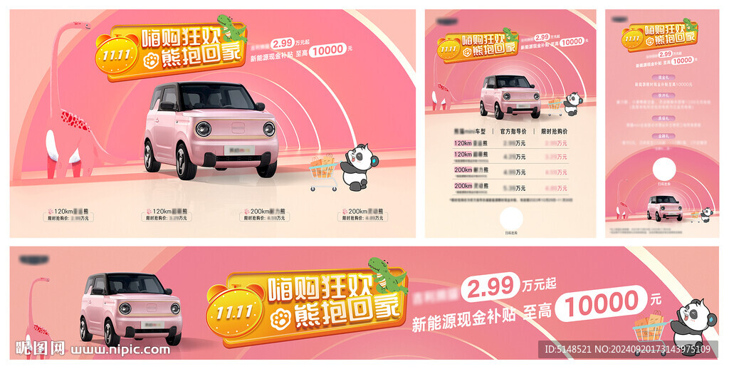 粉色嗨购狂欢KV