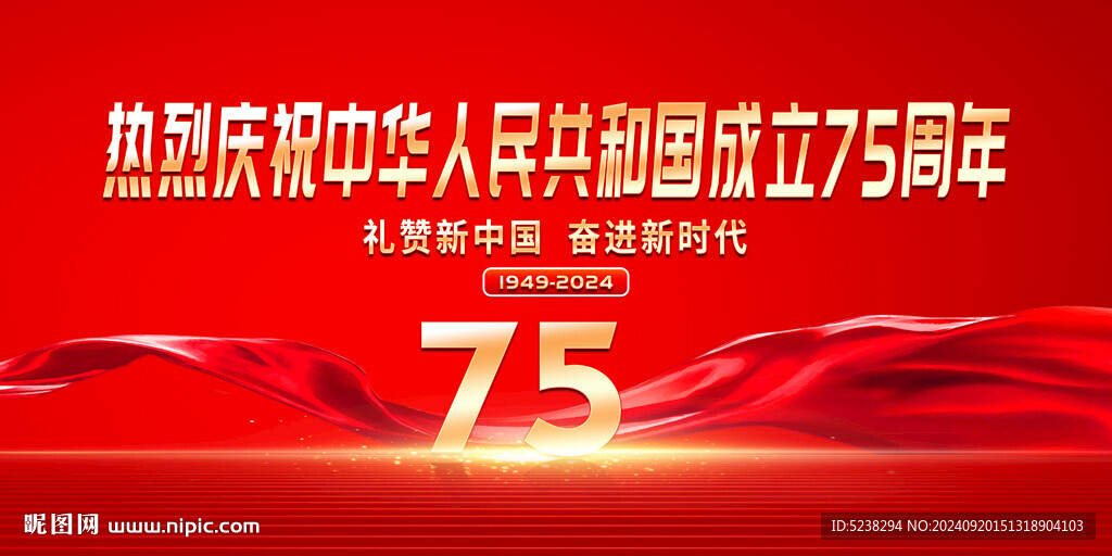 国庆75周年