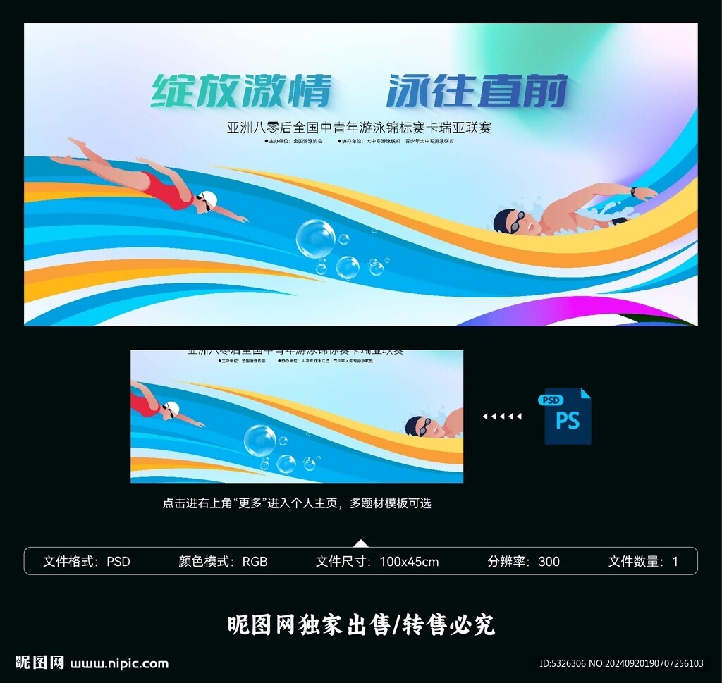 游泳