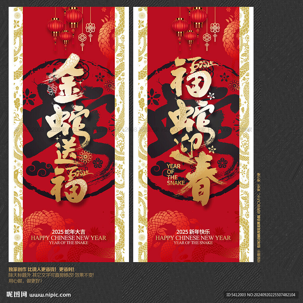 2025金蛇送福 福蛇迎春