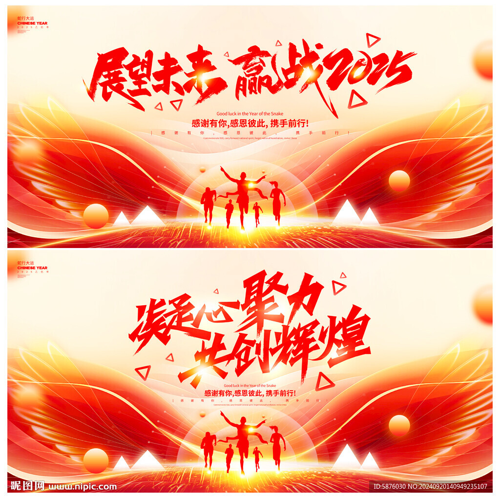 2025年会