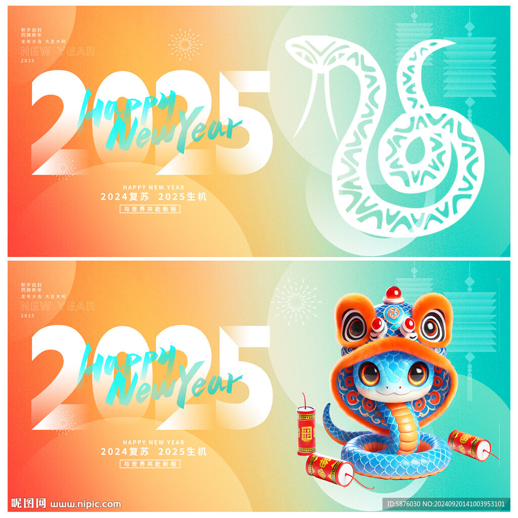 2025年会