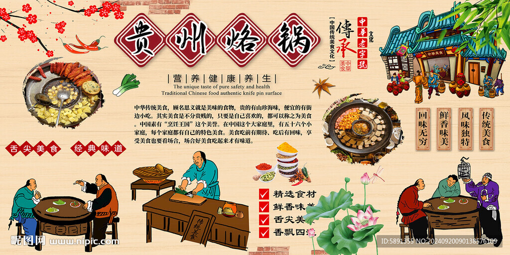贵州烙锅