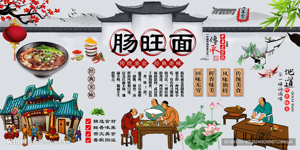 肠旺面