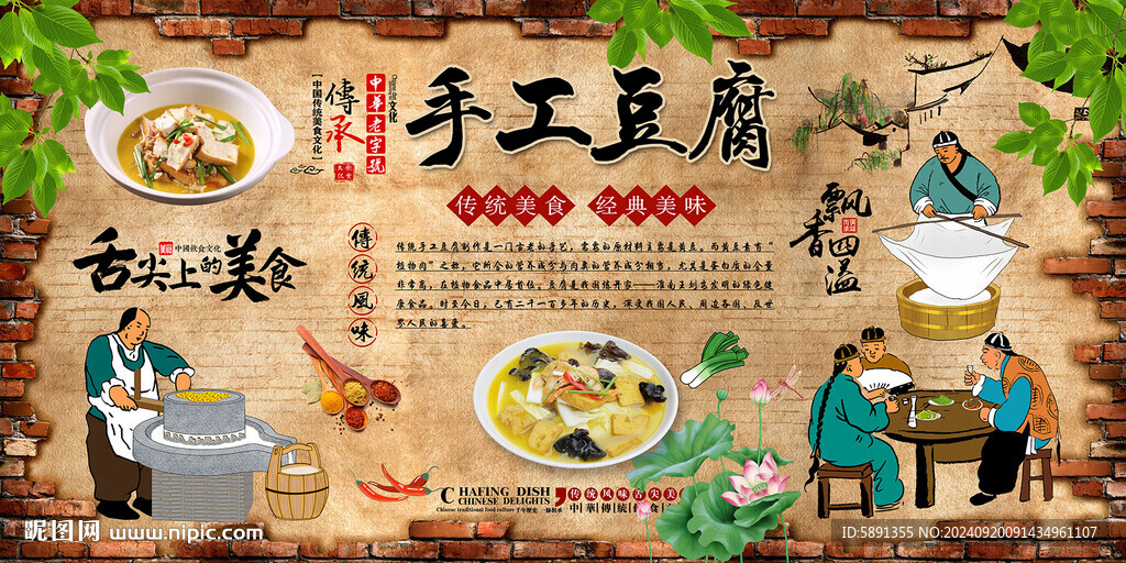 手工豆腐