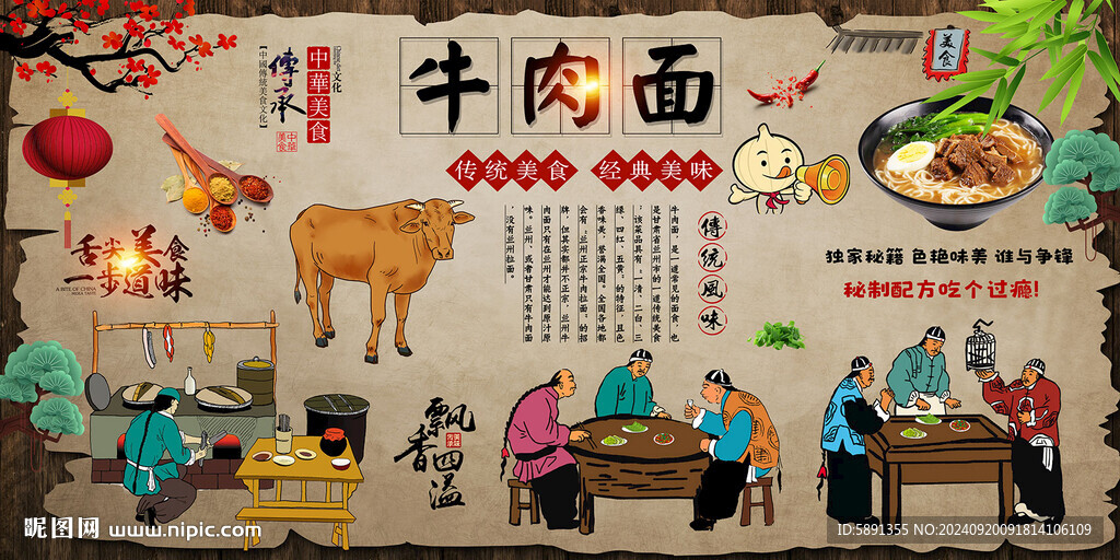 牛肉面背景墙