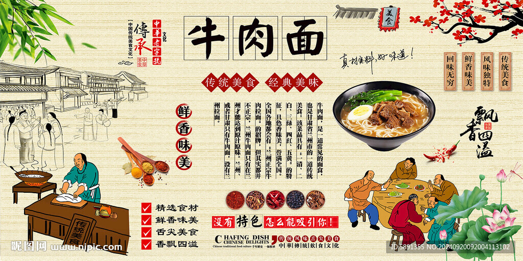 牛肉面背景墙