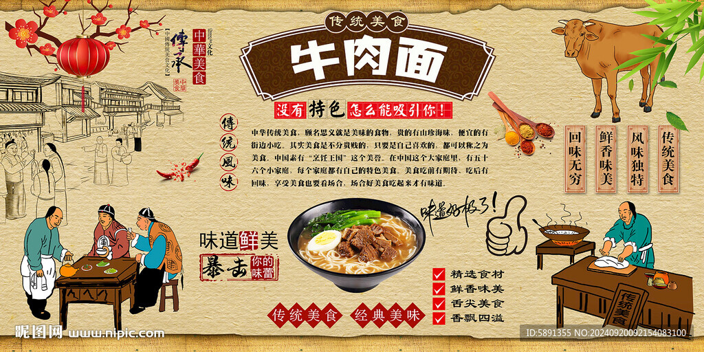 牛肉面背景墙