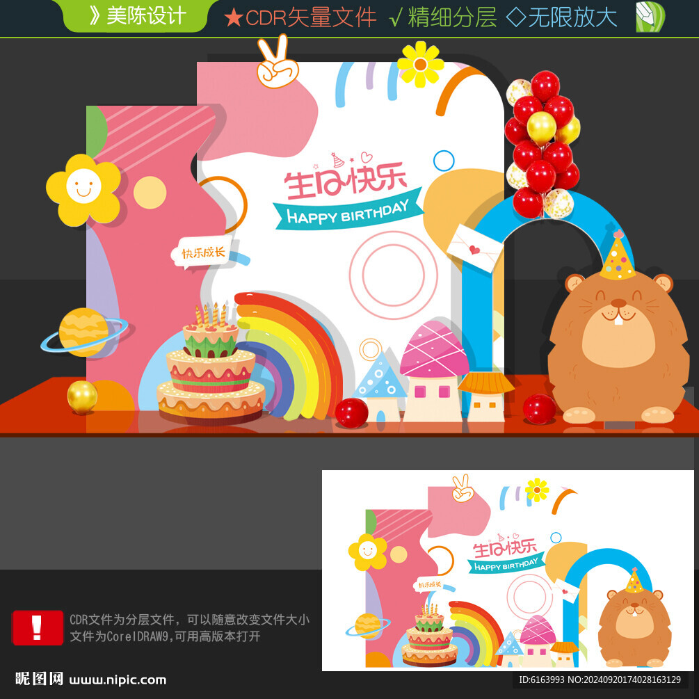 生日布置