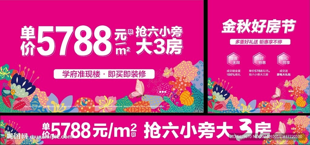 一线房地花季缤纷色彩包装